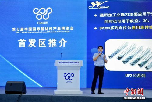 15個新材料領域新技術新產品在新博會首發助力技術交流